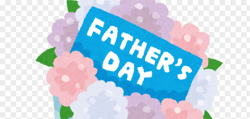 Father Day Father's Child モンラパン ちくしの荘 PNG