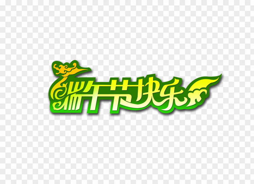 Dragon Boat Festival Font Design Zongzi U53f0u6e7eu7aefu5348u8282 PNG