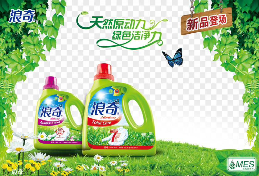 LONKEY Laundry Detergent Ads Advertising PNG