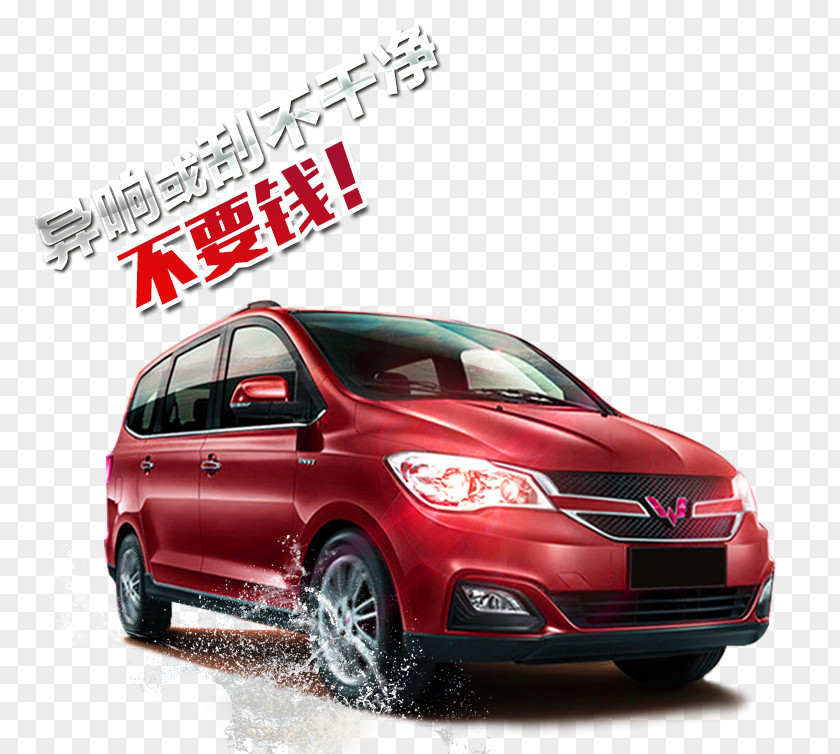 Wuling Automobile Front Pull Material Free Car Bumper Automotive Design PNG