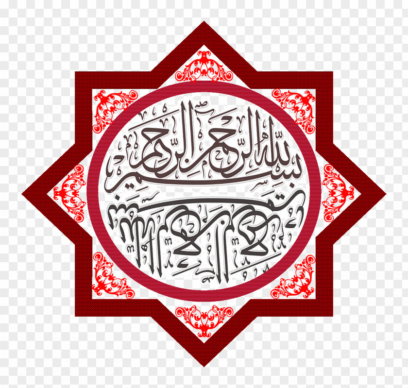 Kaligrafi RAMADHAN Quran Arabic Calligraphy Alhamdulillah PNG