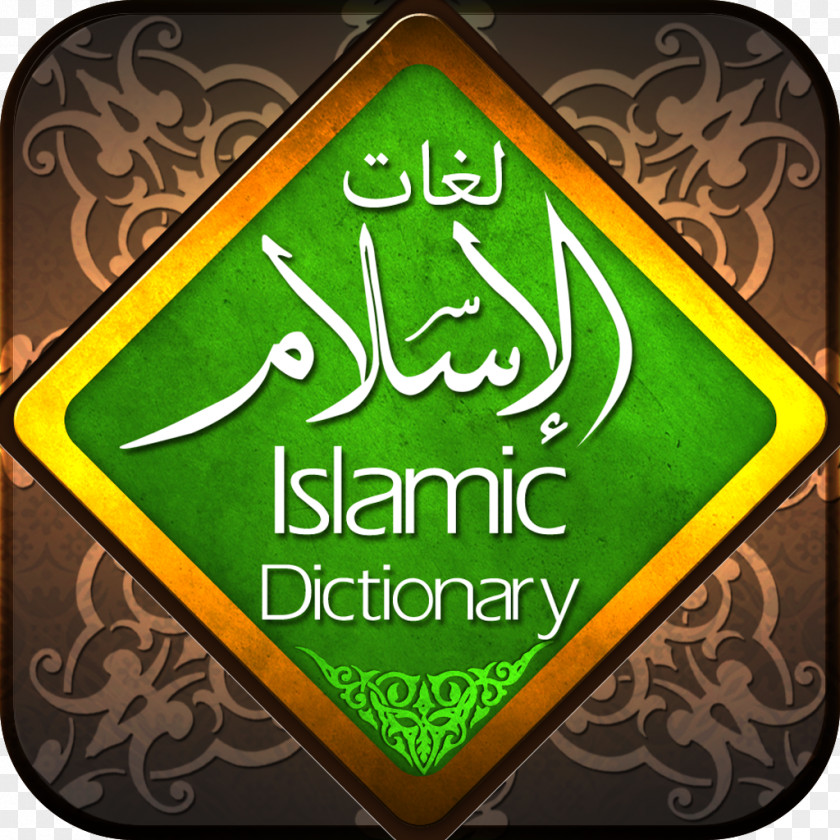 Islam The Oxford Dictionary Of Quran Allah Muslim PNG