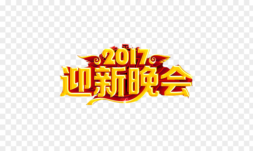 2017 Session Of The New Year Party Slogan Poster Download PNG