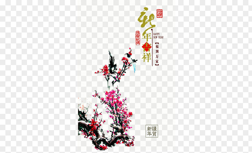 Auspicious Chinese New Year Decoration Greeting Card Years Day Lunar PNG