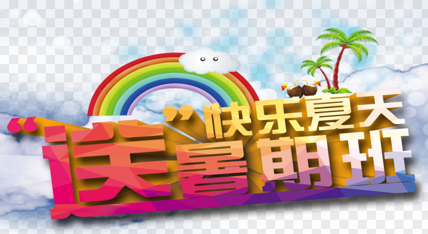 Summer School To Promote Its Pattern Vacation Clip Art PNG