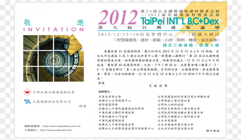 Friendly Cooperation Taipei World Trade Center International Convention 請帖 Building Materials PNG