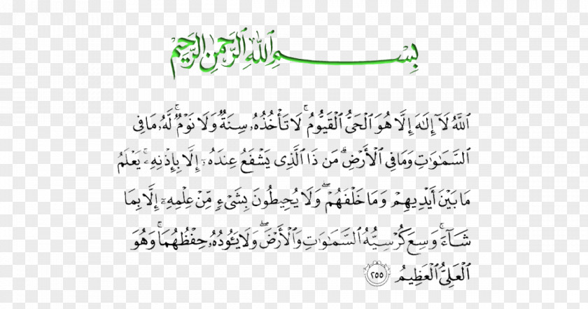 Islam Qur'an Al-Baqara 255 Surah Al Imran PNG