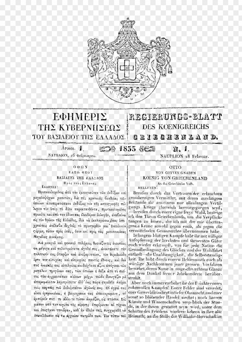 Proto Government Gazette Printing Ιστορία της ελληνικής τυπογραφίας Nafplio Sagiada PNG