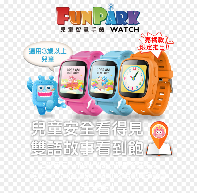 Fun Park Smartwatch Child Mobile Phones Telephone PNG