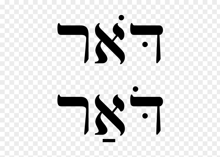 Dor Holam Hebrew Niqqud Waw Alef PNG