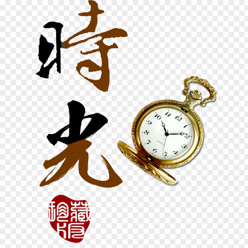 Time Text Download Icon PNG