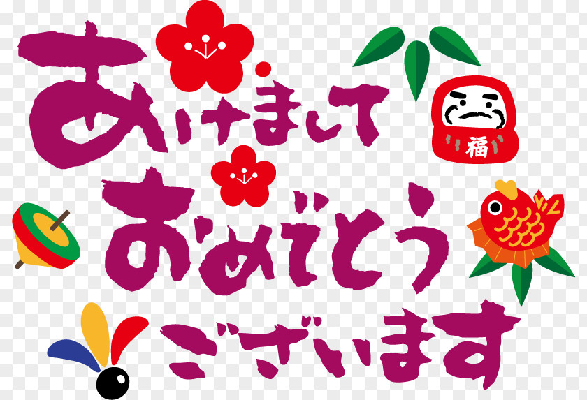 あけおめ New Year Card Toso Japanese PNG