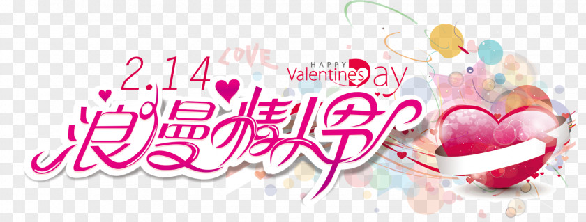 Romantic Valentine's Day Valentines Romance Qixi Festival PNG