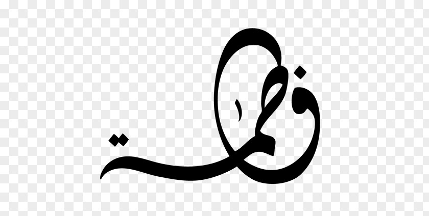 Arabic Calligraphy Art Islamic PNG