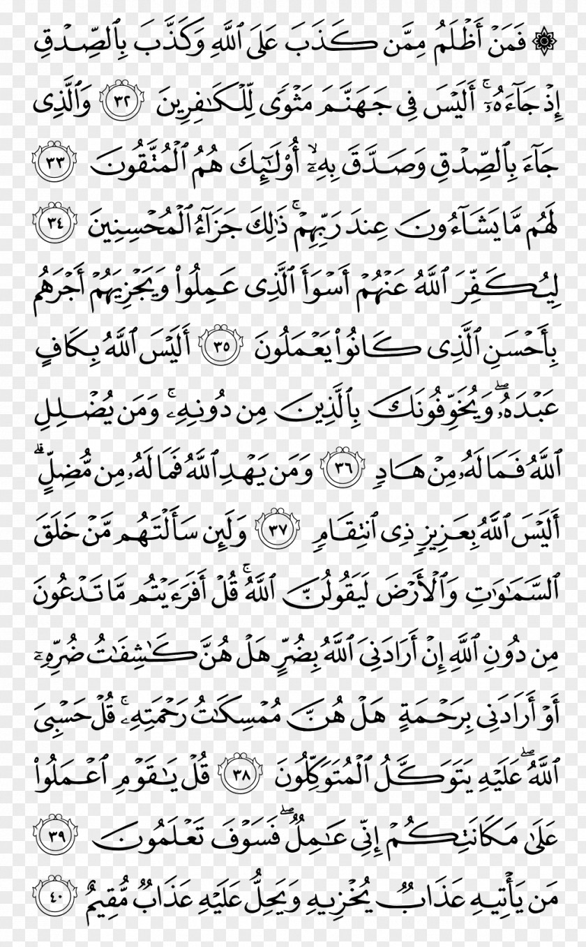Quran Pak Noble Al Imran Surah Az-Zukhruf PNG