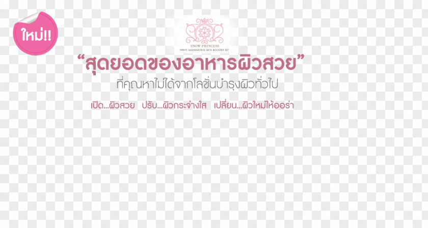 Princess Text Lotion Logo Paper Efficiency Font PNG