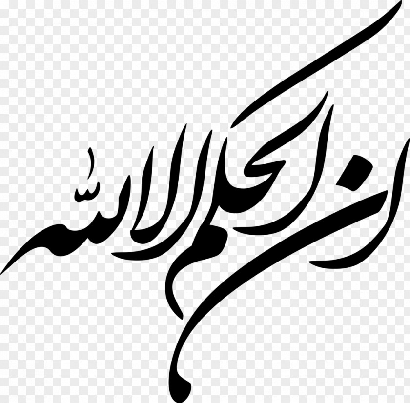 Calligraphy Quran Arabic Alhamdulillah Islamic PNG