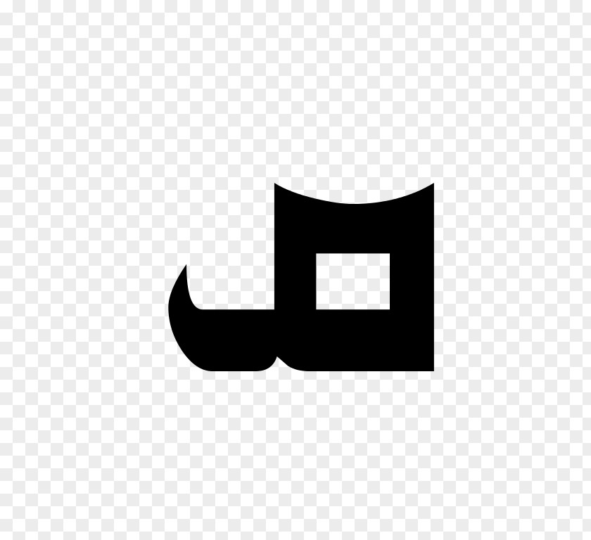 Syria Syriac Alphabet Cursive Letter Font PNG