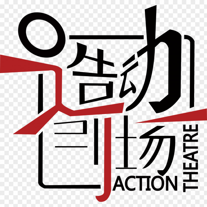 Word Theater Design Image Art Logo PNG