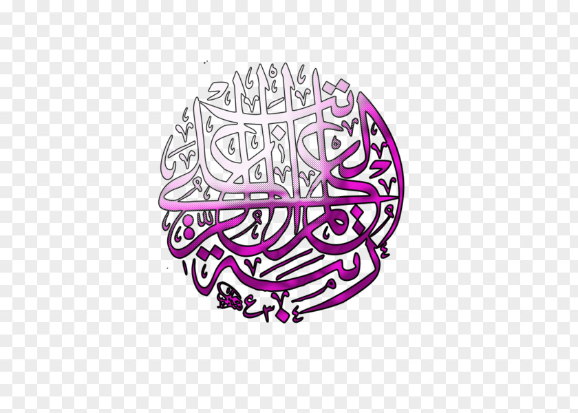 Islam Calligraphy Sahih Muslim Visual Arts Islamic Art PNG