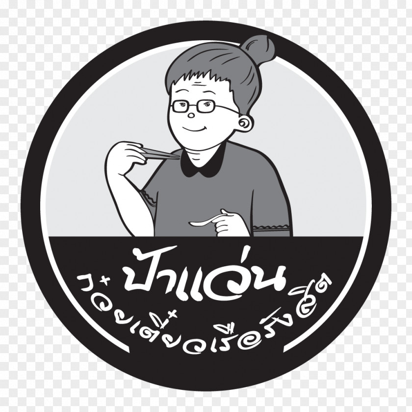 Grey Scale Boat Noodles Logo Rangsit, Thailand Font PNG