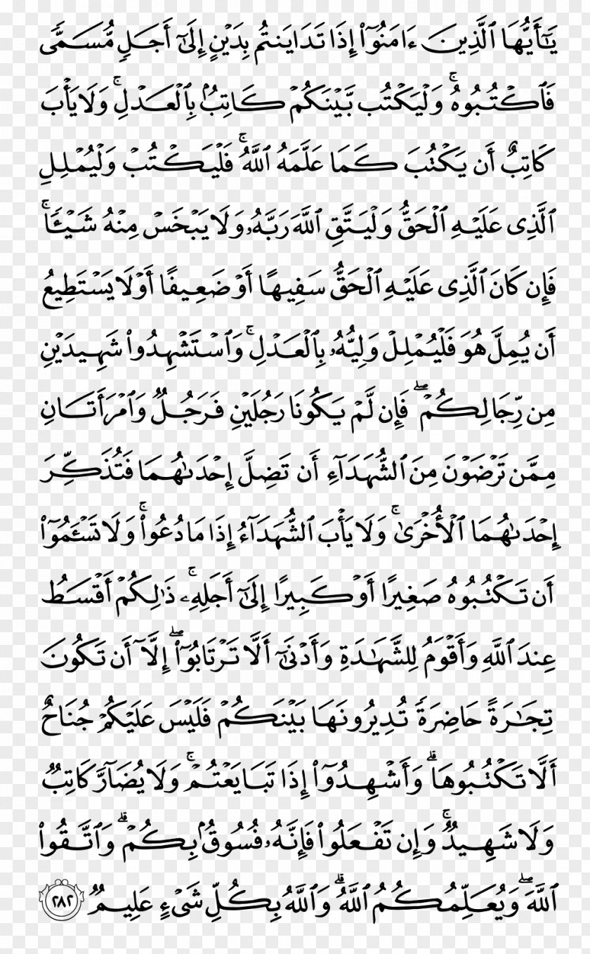 Islam Qur'an Ayah Surah Mus'haf Al-Baqara PNG