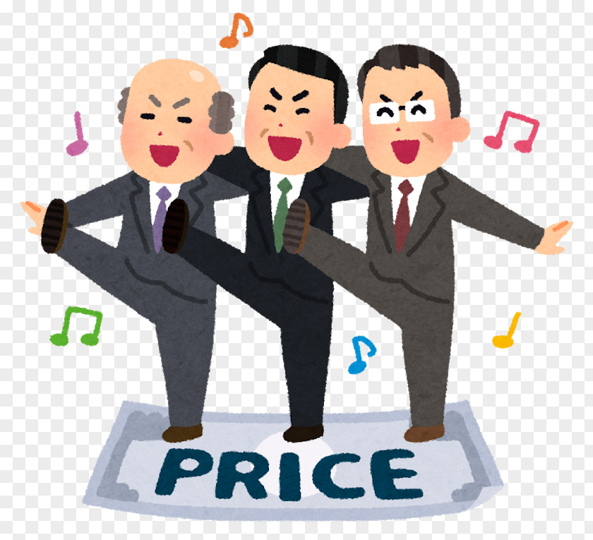 Cartel いらすとや Price 不当な取引制限 Business PNG