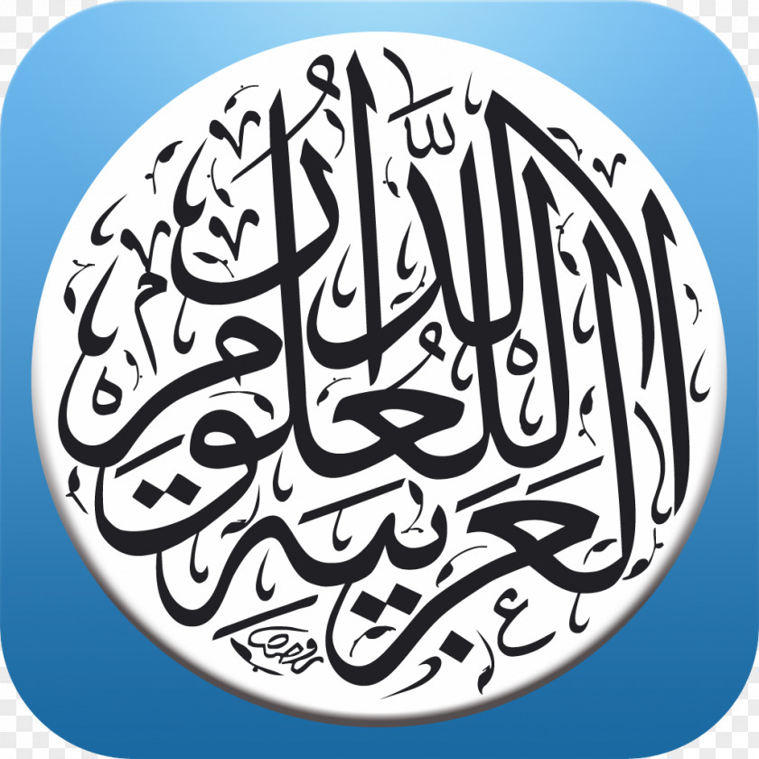 Arabic Science Neelwafurat.com Book App Store Library PNG