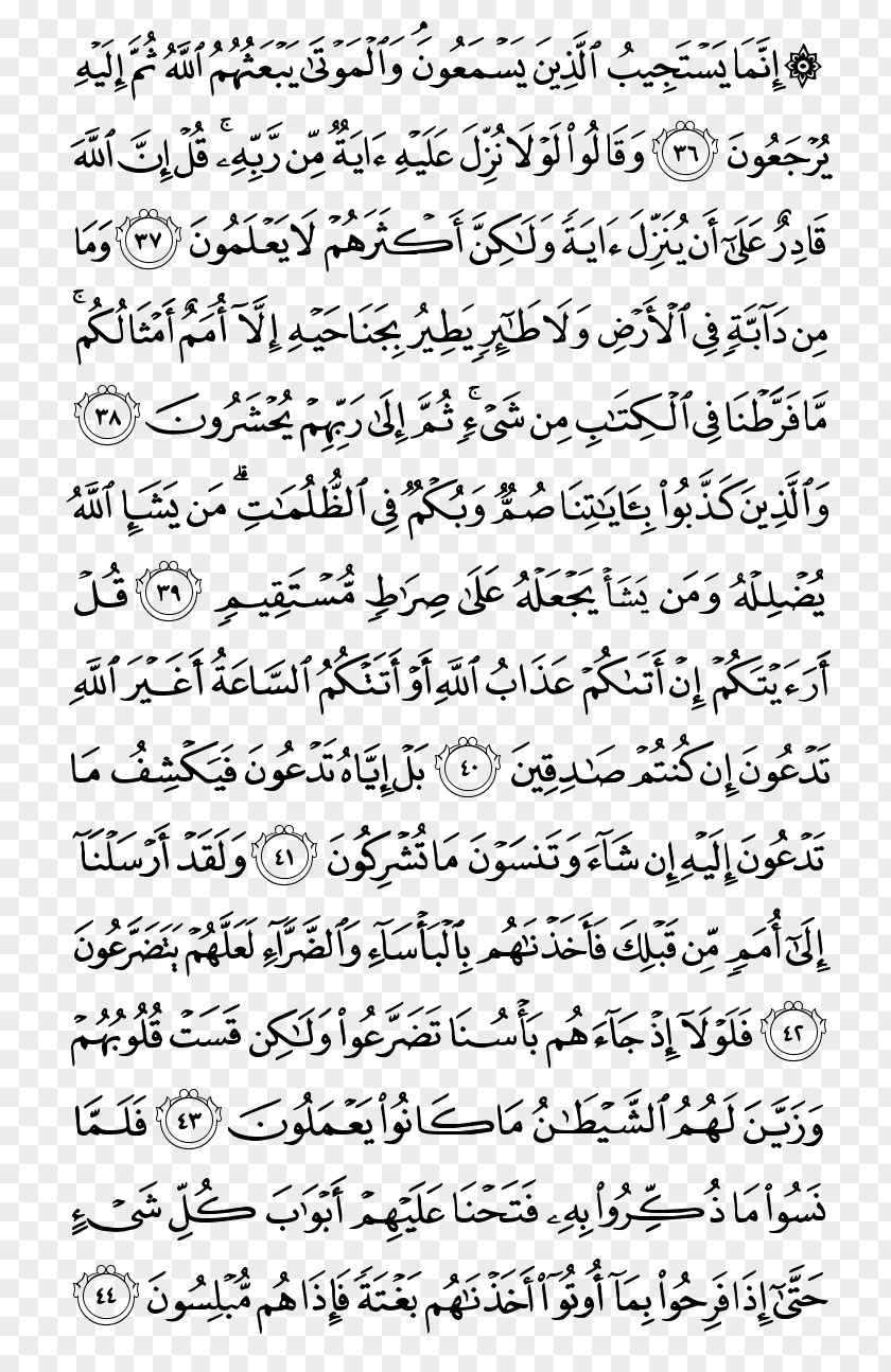 Quran Kareem Surah Al-Baqara Juz' Al-A'raf PNG