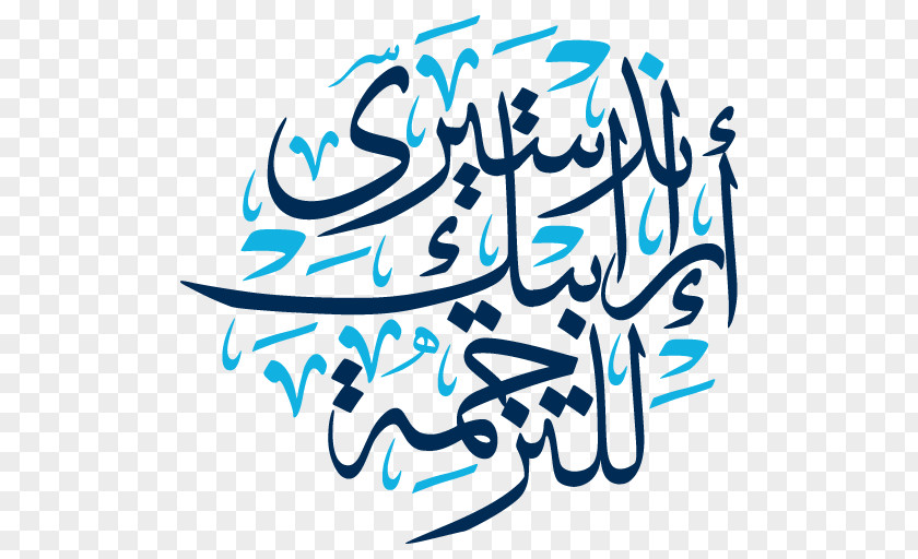 Islamic Language Arabic Translation Industry Varieties Of Calligraphy PNG