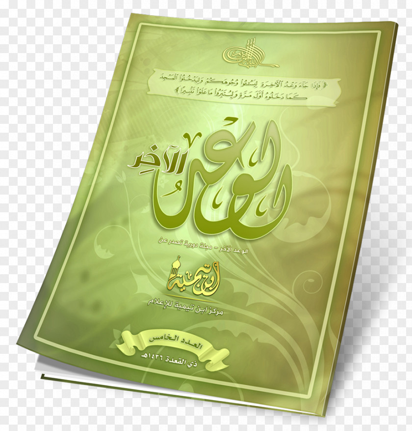 Ibn Al-qayyim Calligraphy Green PNG
