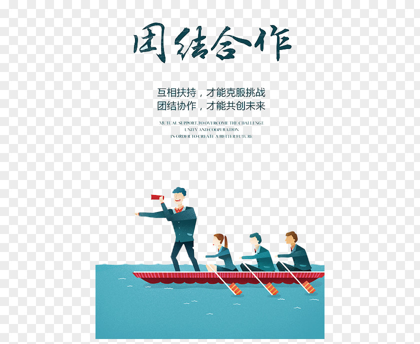A Rowing Team Poster Illustration PNG