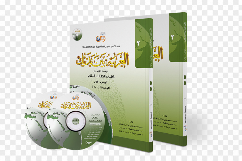 Book Arabic Alphabet Modern Standard العربية بين يديك PNG