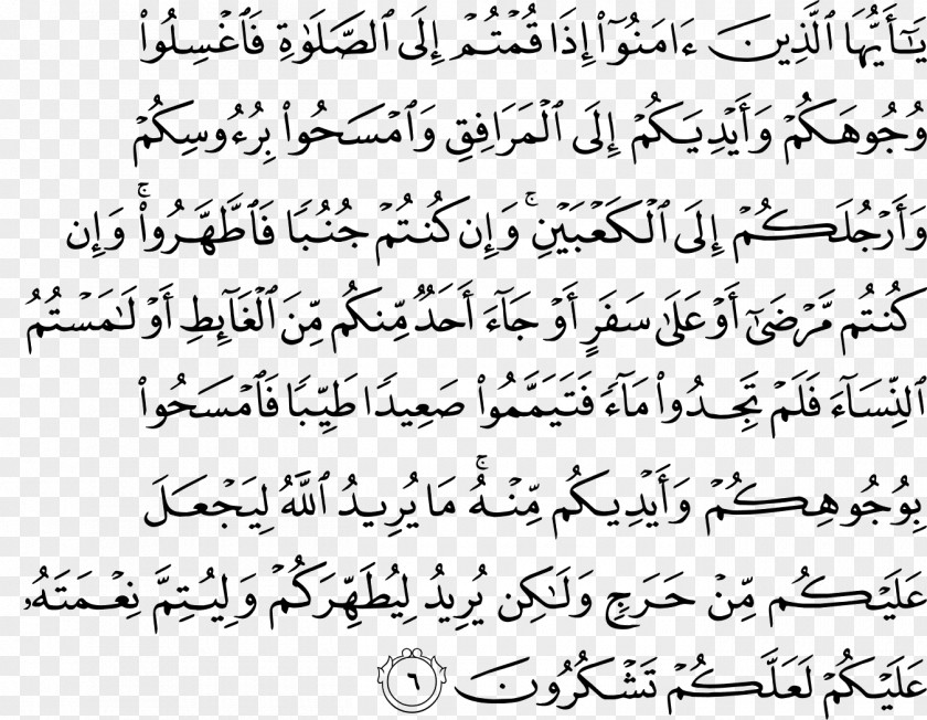 Islam Quran Al-Ma'ida Surah Al-Humaza Ayah PNG