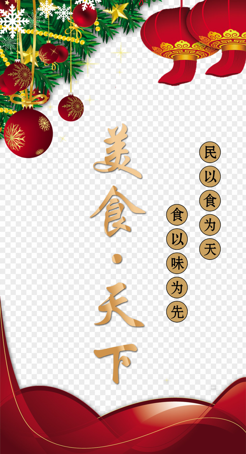Christmas Food Background Poster Tree PNG