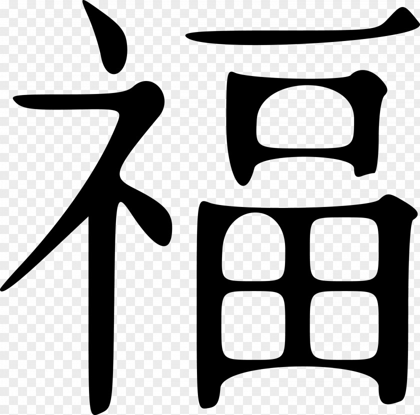 Kanji Chinese New Year Rabbit Zodiac Calendar PNG