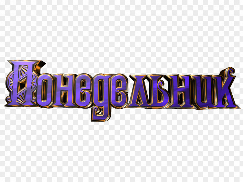 Purple Blagoveshchensk Logo Brand A Hét Napjai Monday PNG