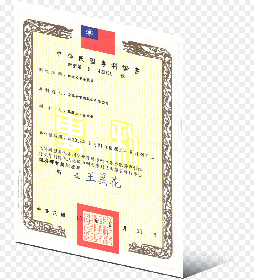 Certificate Of Accreditation Letters Patent 文星电视材料行 Invention Trademark PNG