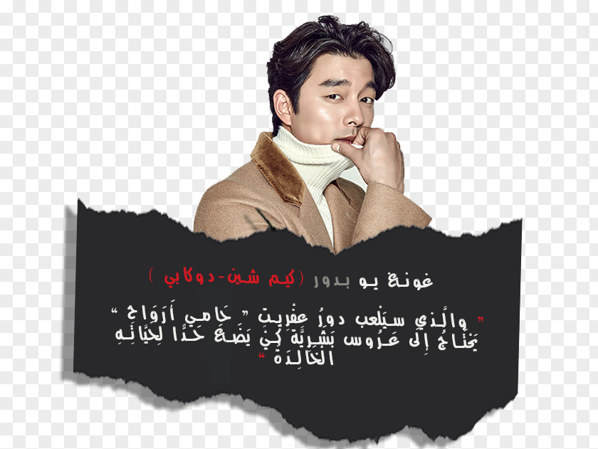 Descendant Of The Sun Gong Yoo Guardian: Lonely And Great God Death Dokkaebi YouTube PNG