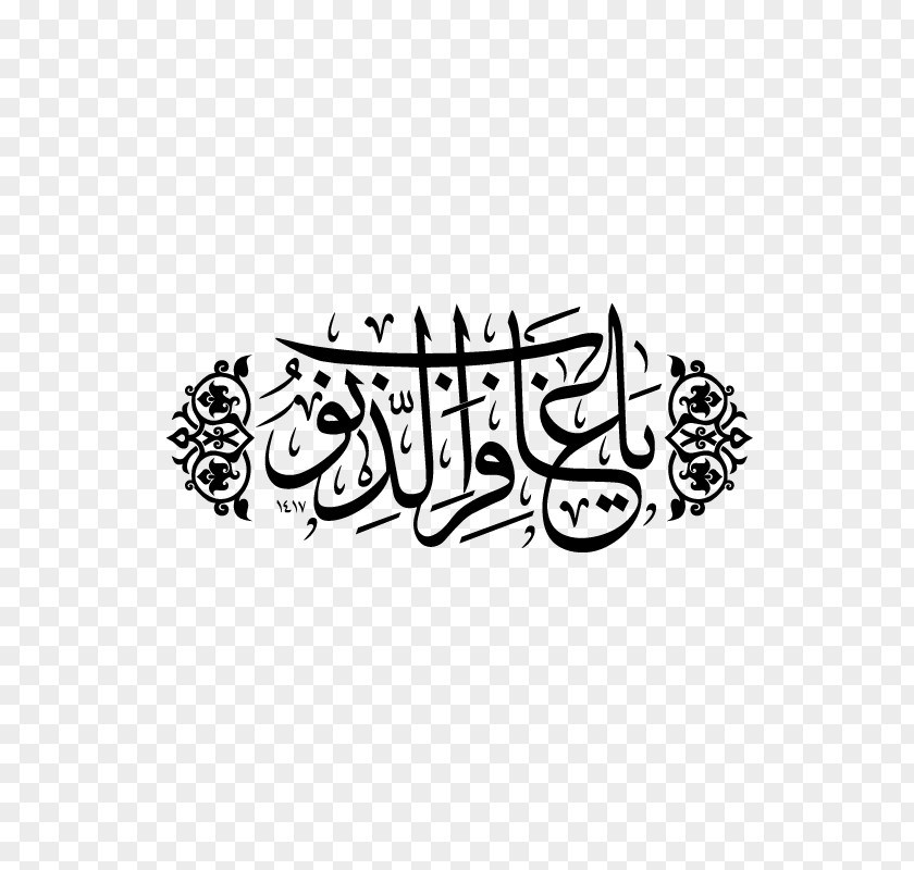 Islamic Sticker Muslim Wall Decor Art Vinyl Decals Arabic Calligraphy Dua PNG