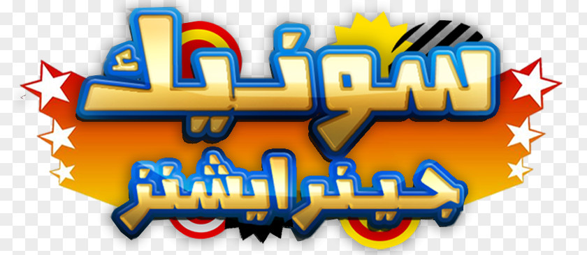 Sonic Generations Download Logo Mania Game Art PNG
