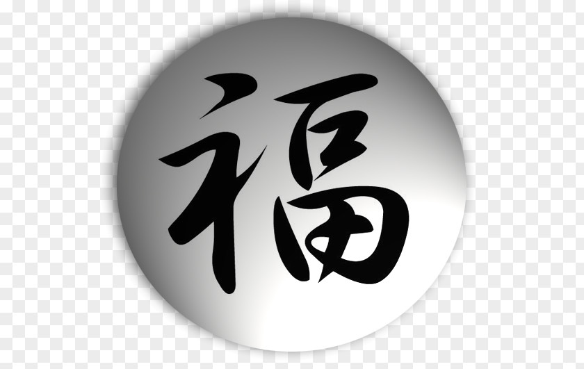Symbol Kanji Chinese Characters Japanese Writing System Meaning PNG