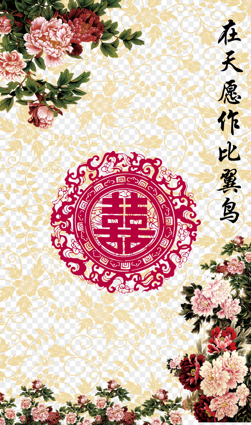 Chinese Wind Peony Pattern Background Wedding Invitation Wallpaper PNG
