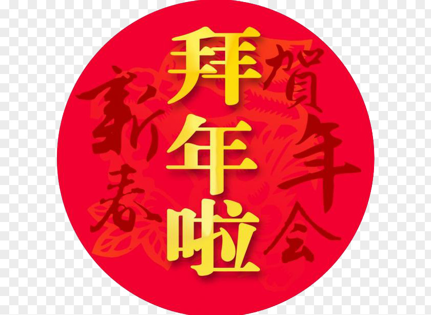 New Year Badge Chinese Lunar PNG