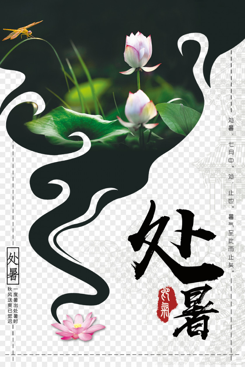 China Chushu Wind,poster Poster Graphic Design PNG