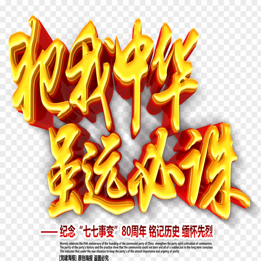 Yellow Anti Japanese Victory Free Button Material Fast Food Font PNG