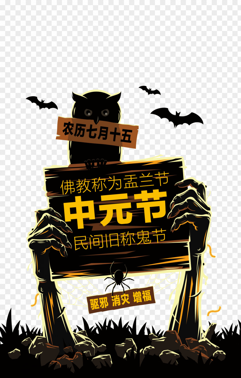 Creative Design Ghost Festival Halloween Poster PNG