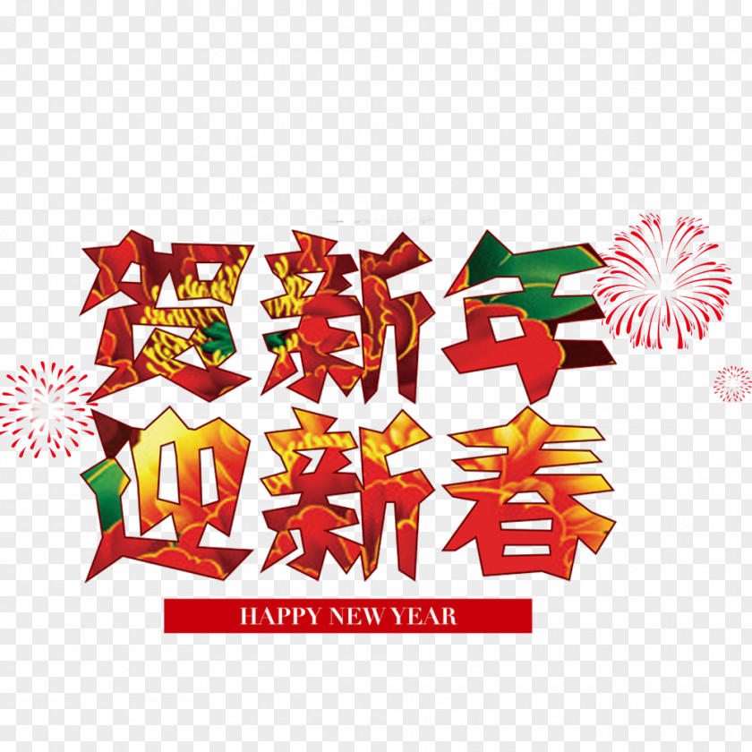 Chinese New Year Spring Free Matting Material Le Nouvel An Chinois Ano Nuevo Chino (Chinese Year) PNG