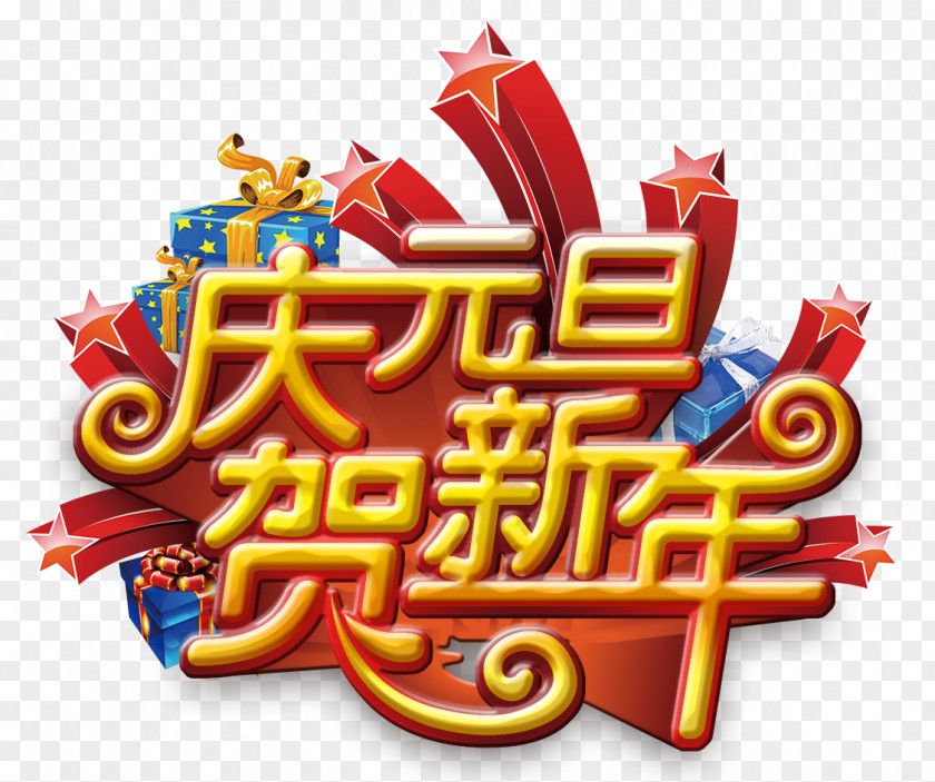 Qingyuan Dan Celebrate Chinese New Year Years Day Poster PNG