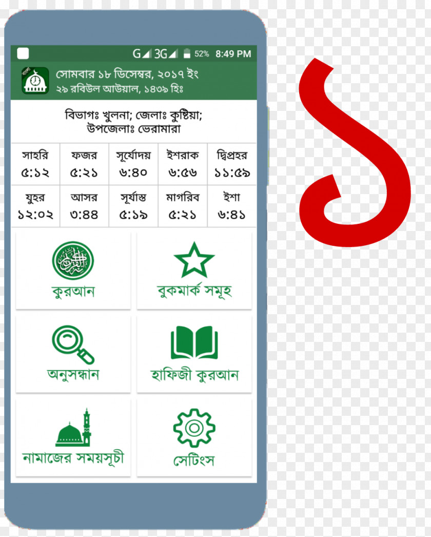 Banglalink Al-Qur'an Muslim Hadith Computer Software Allah PNG